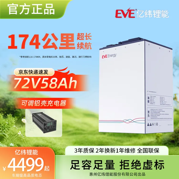 EVE/亿纬72V58Ah三元锂电池长续航电摩电池全新A品电芯蓝牙版