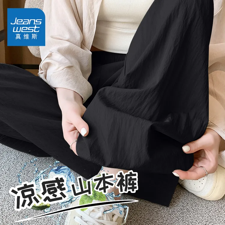 真维斯2025夏季冰丝山本裤女凉感高腰显瘦垂感直筒裤薄款休闲裤子