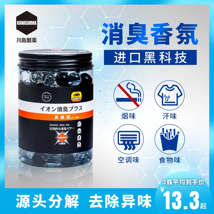 【去味增香】日本川岛制药轻奢车载香薰除味留香车内留香珠香薰