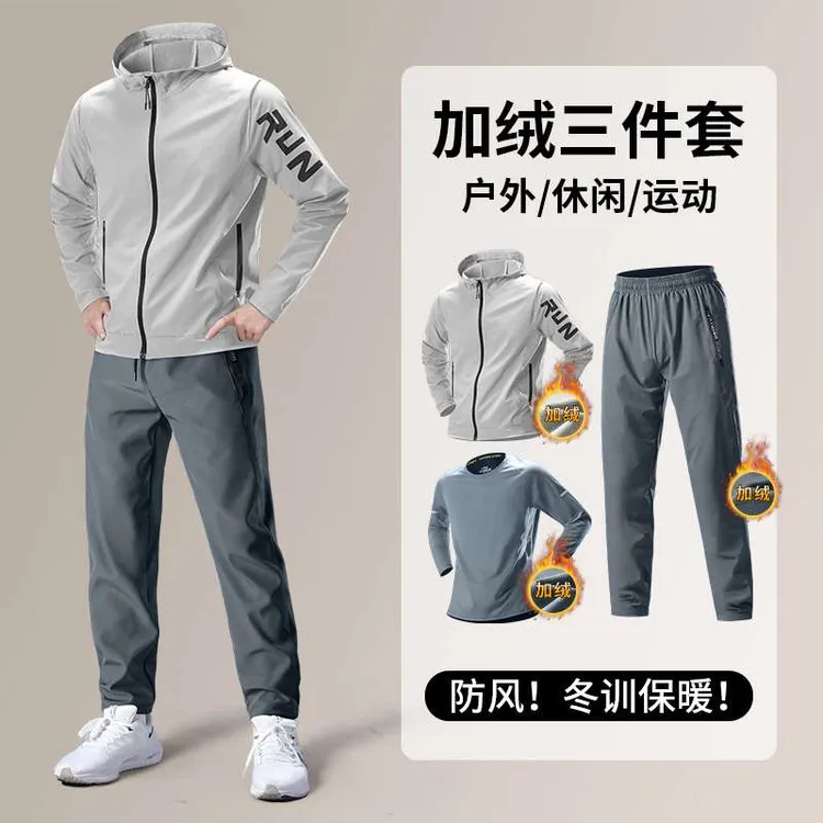 冬季跑步套装男士加绒保暖运动外套冬天户外训练服休闲晨跑三件套