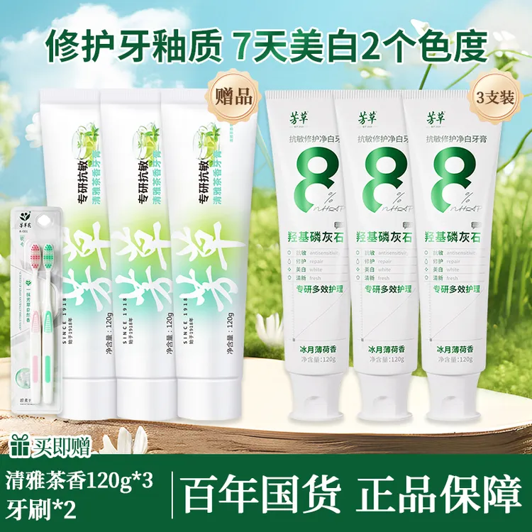 芳草【30天试用】羟基磷灰石牙膏国货正品官方品牌含氟防蛀清新口气