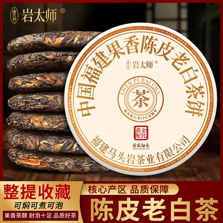 【岩太师】陈皮寿眉老白茶高山老树寿眉福鼎老白茶年份紧压白茶