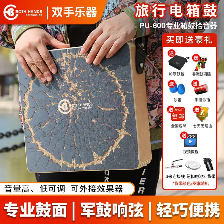 Both Hands/双手旅行便携电箱鼓卡宏鼓可调音插电拾音器军鼓响弦