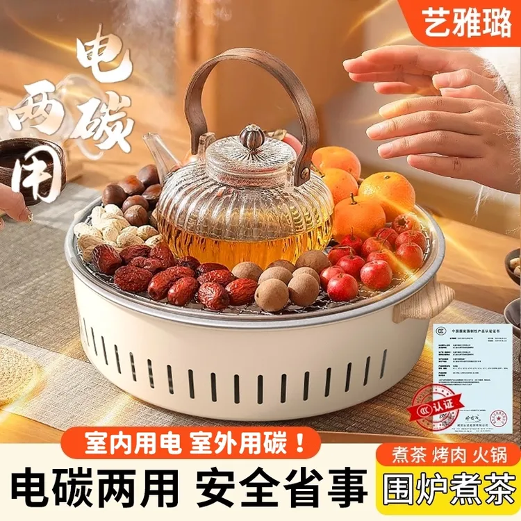 艺雅璐围炉煮茶电炭两用围炉煮茶器具全套家用电烤盘户外烧烤炉