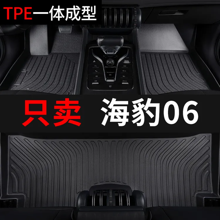 比亚迪海豹06汽车脚垫dmi旅行版gttpe全包围车垫子专用脚踏垫雪妮