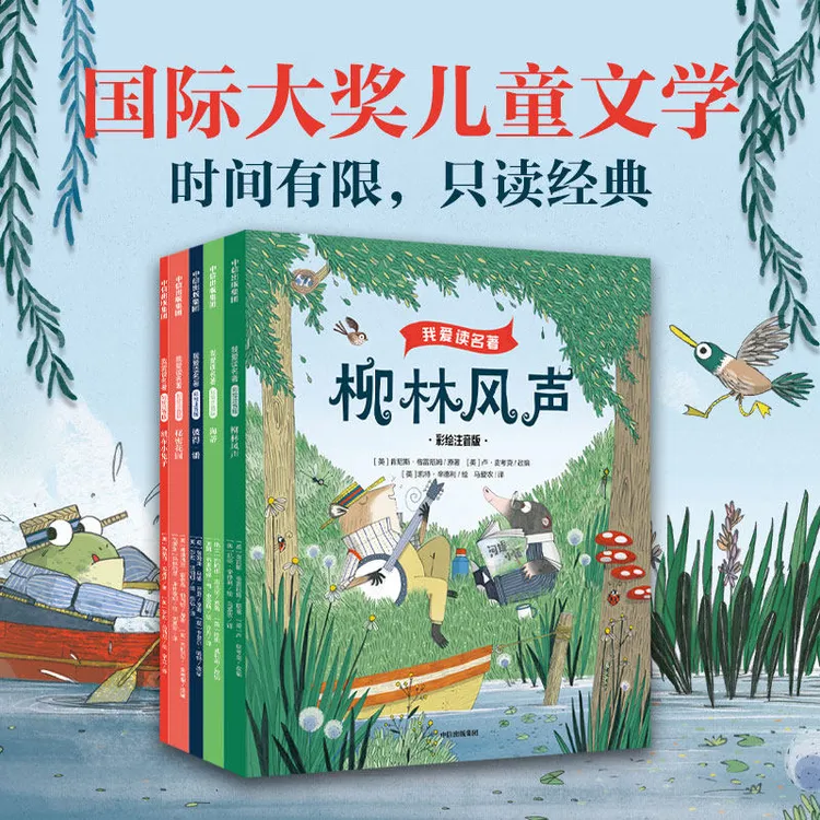 我爱读名著儿童全5册彩绘注音版柳林风声+彼得潘+秘密花园+海蒂