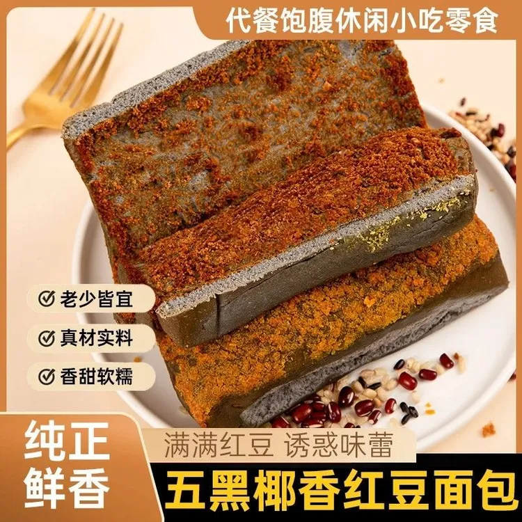 【绵软香甜】全麦椰香红豆面包卷椰蓉手撕面包软糯香甜早餐低脂代餐商品图