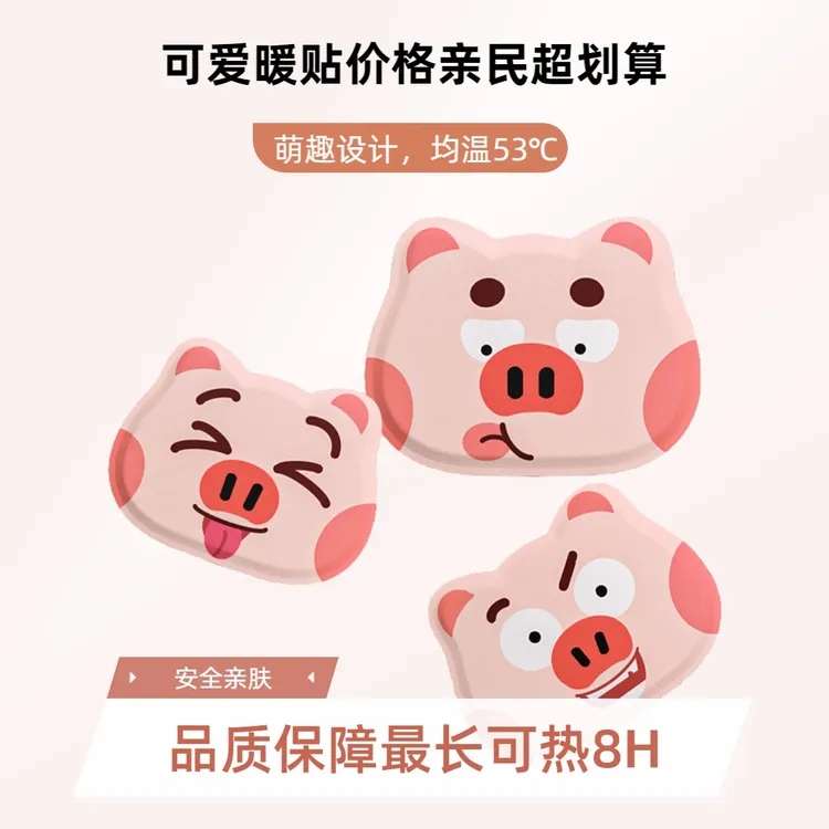可爱哼哈猪卡通异形暖宝宝暖身贴持续发热暖宫防寒暖贴