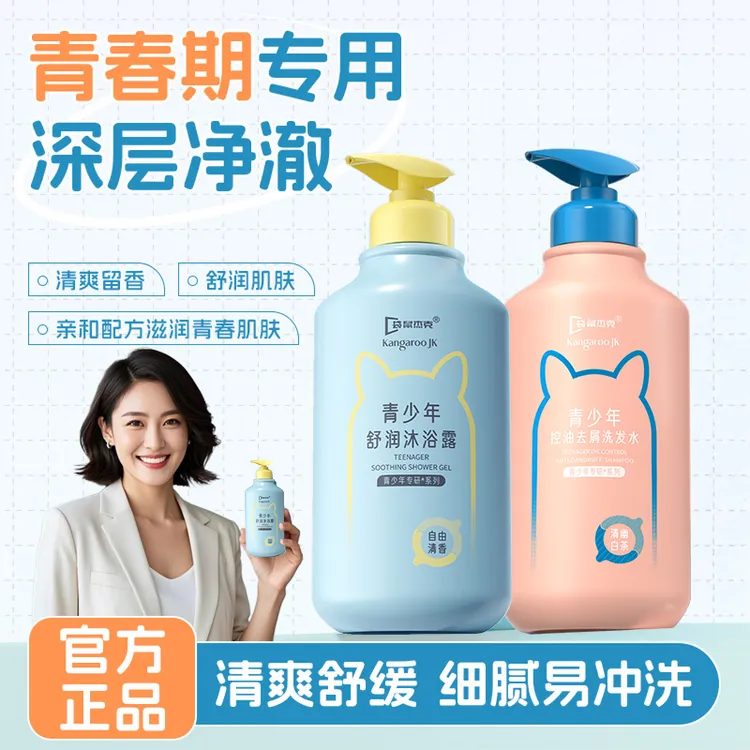 【✅官方推荐】12岁+青少年专用沐浴露深层清洁持久留香沐浴乳大容量