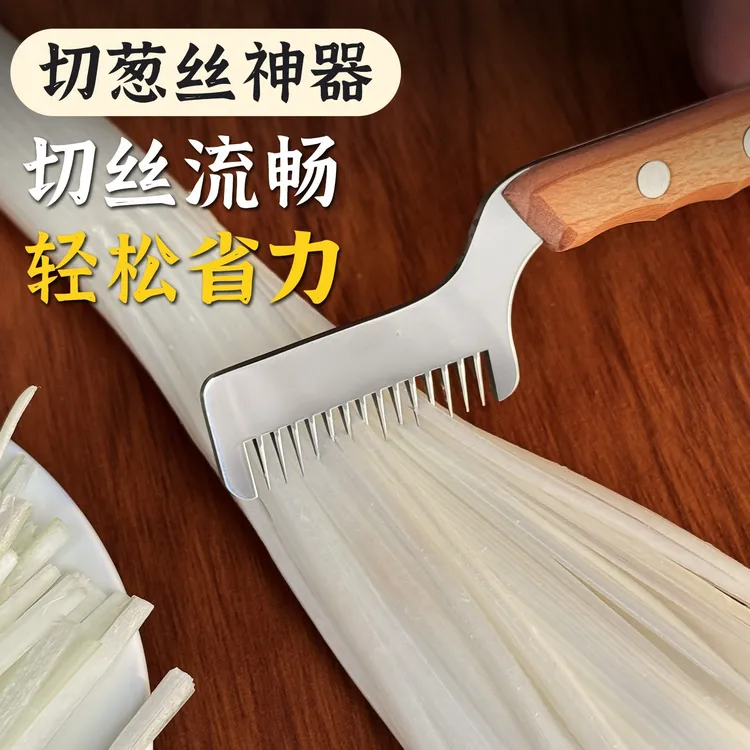 切葱丝神器葱花不锈钢刨丝划丝刀厨房大葱切丝器刮葱丝专用划丝器