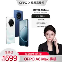 OPPO A6 Max 5G 手机耐用新一代 强悍更流畅  DR