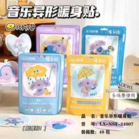 24007 音乐异形暖贴 【到手一单6包】