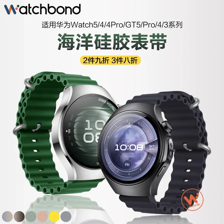 适用华为watch5手表海洋硅胶表带gt5运动5pro智能GT4男4pro腕带女