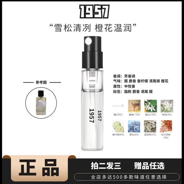 正品香*儿1957香水一九五七体香皂感高级女人味持久留香香水