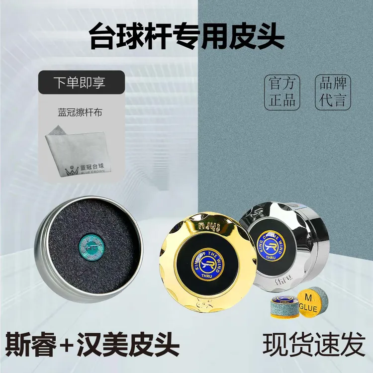 斯睿职业+汉美皮头11MM皮头台球杆皮头