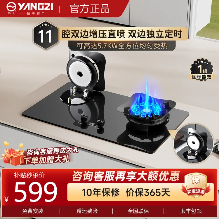 【补贴倒计时】扬子YANGZI翻盖魔蝶直喷猛火灶带定时环火十一腔家用