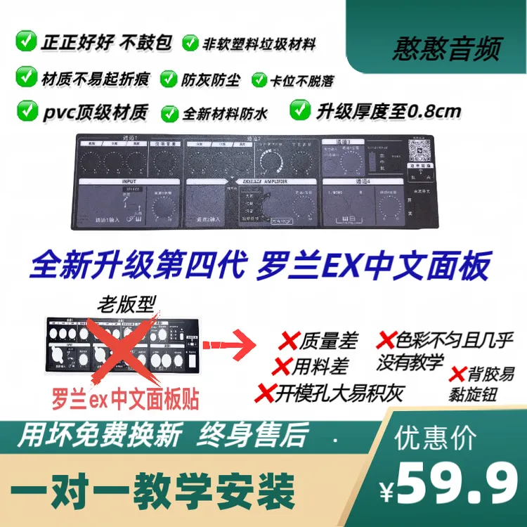 最新款4代罗兰EX多功能音箱面板全中文贴纸 中文贴 便携方便显示
