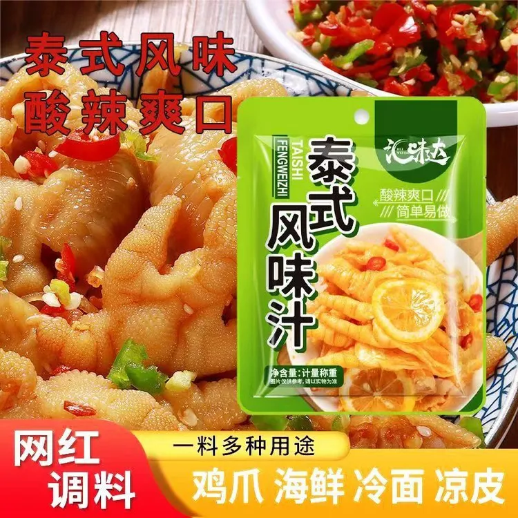 汇味达新人免费试吃1袋泰式风味汁网红柠檬凤爪调料包酸辣凉拌汁