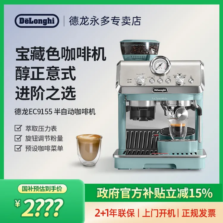 Delonghi/德龙 EC9155.GR半自动咖啡机意式美式手作咖啡家用B
