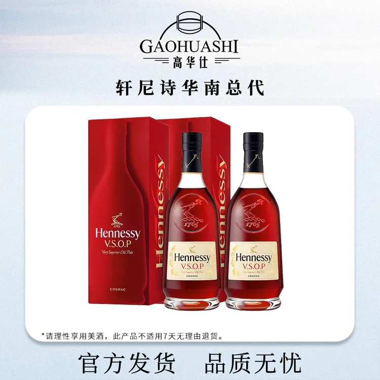 Hennessy/轩尼诗VSOP 干邑 法国进口洋酒 700ml 两支装
