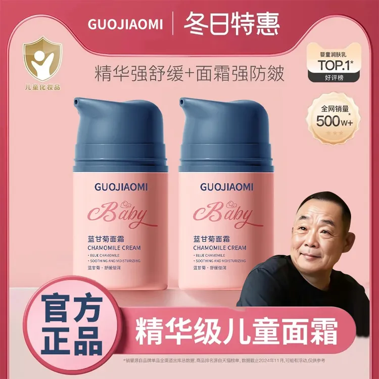 【胖l东l来&许昌✅】儿童蓝甘菊面霜保湿舒缓乳婴幼儿润肤乳四季面霜