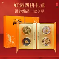 好运-四拼礼盒石斛鹿茸灵芝陈皮四拼礼盒装滋补贵细礼盒