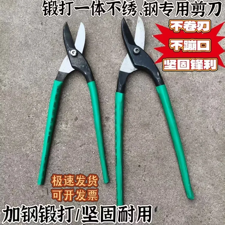 手工锻打不锈钢专用剪剪不锈钢省力专用铁皮钢板工业级强力剪