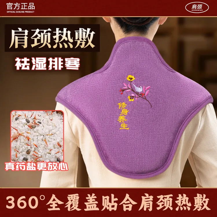 【官方正品】电加热肩颈热敷包海盐粗盐艾灸护颈椎理疗盐袋保暖神器