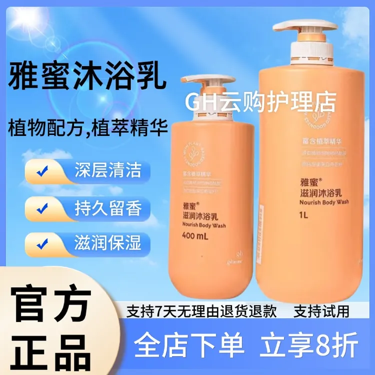 雅蜜留香保湿沐浴露1l 补水香氛滋养清爽保湿补水官方正品沐浴乳
