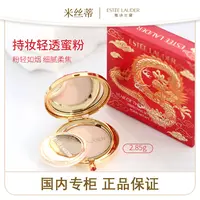 雅诗兰黛持妆轻透蜜粉2.85g