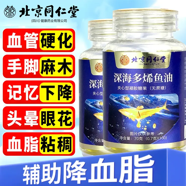 正品深海鱼油高含量中老年成人软胶囊关爱血辅助管降血脂