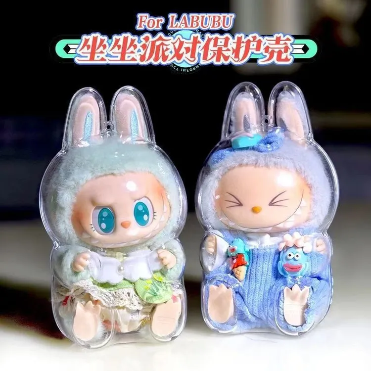 二代拉布布坐坐派对LABUBU透明保护壳玩偶保护套娃衣穿搭泡泡玛特