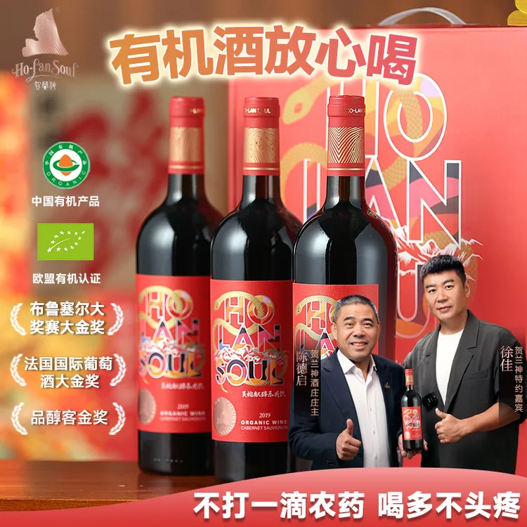贺兰神2019有机赤霞珠干红葡萄酒国产宁夏贺兰山东麓庄园特产红酒