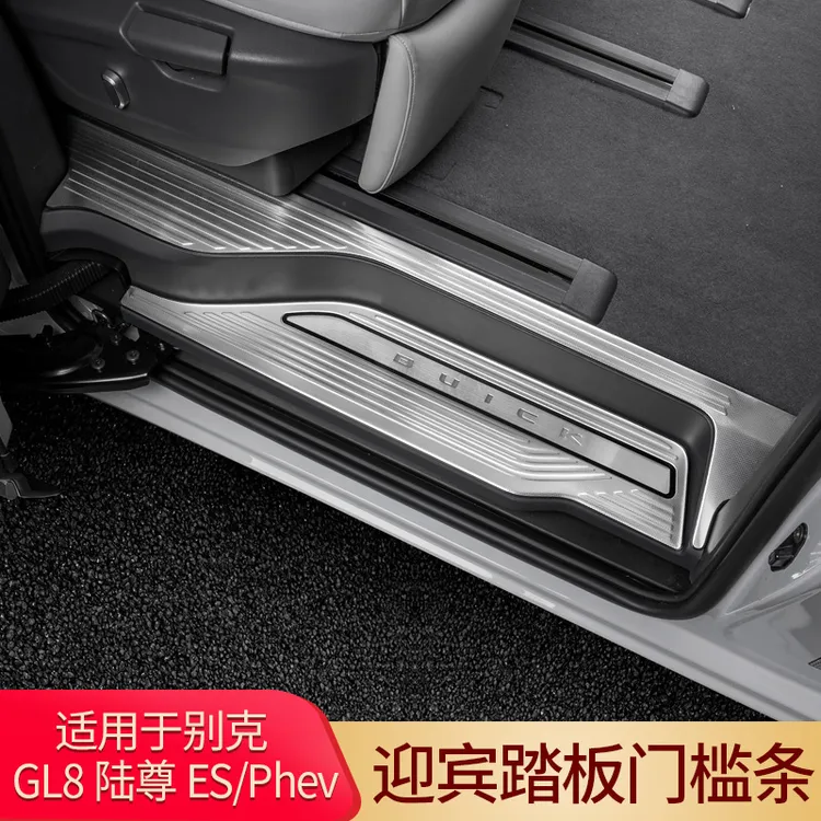25款别克GL8陆尊ES门槛条插混PHEV后护板迎宾脚踏板改装配件用品
