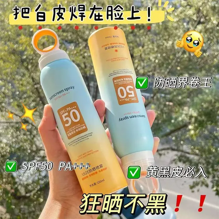 小光圈高倍防晒喷雾SPF50倍防紫外线防水防汗清爽不粘腻全身可用
