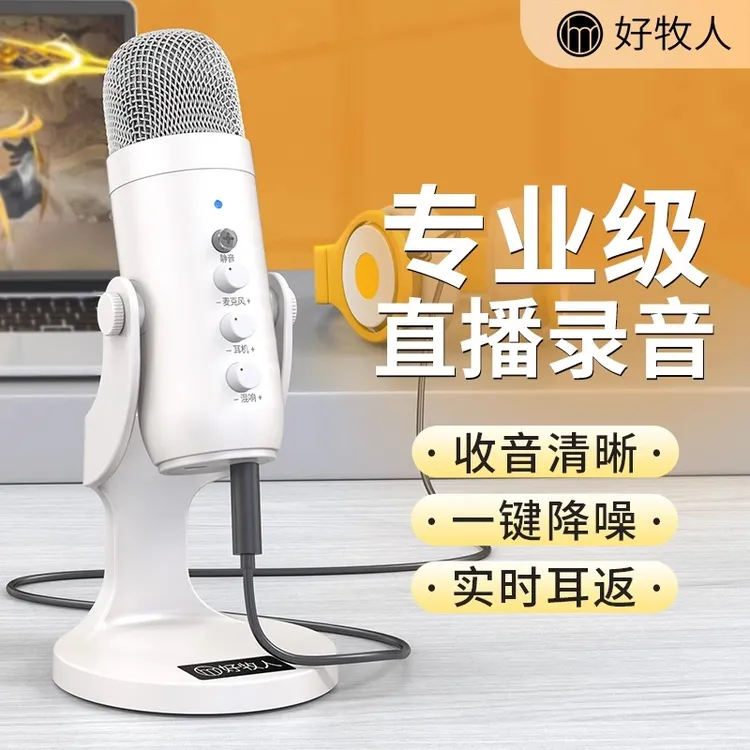 台式电脑麦克风直播专用usb话筒电容收音主播K歌录音设备手机声卡