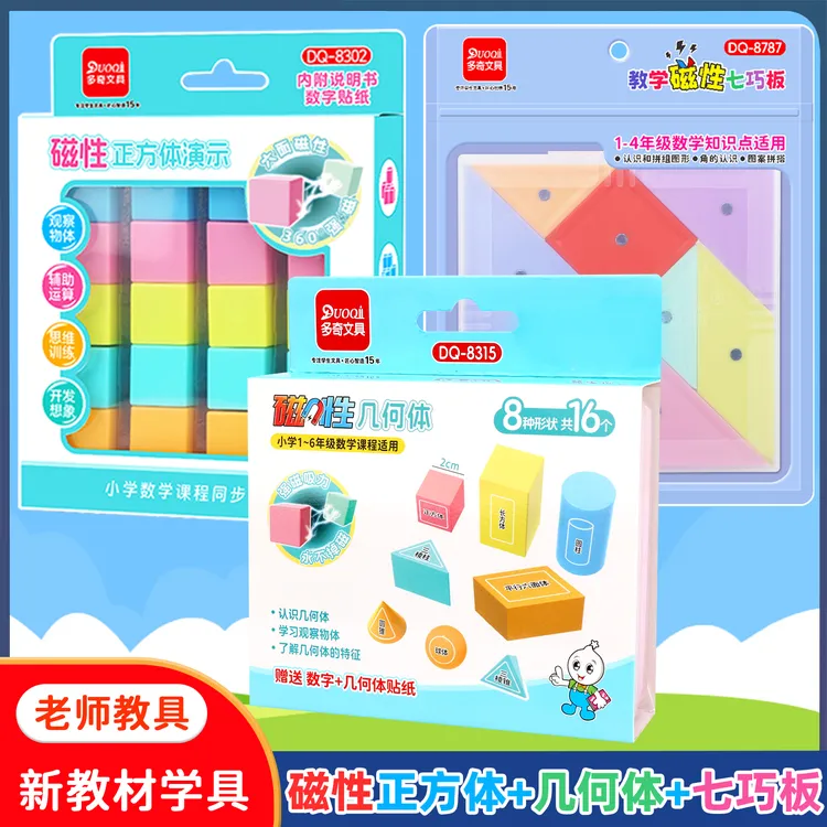 1-6年级磁性几何体小学数学立体正方体模型立体图形教学具七巧板