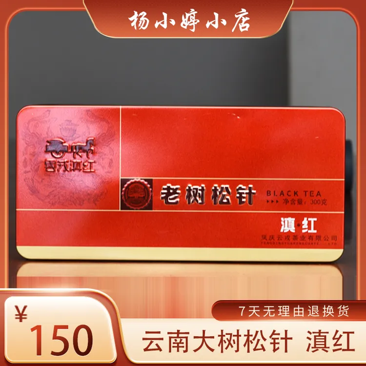 【新品】云南 2025新茶特级头春 滇红茶蜜香红茶礼盒装 300g