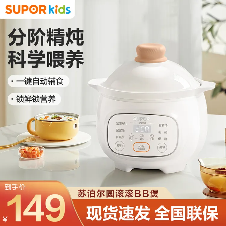 苏泊尔辅食锅婴儿宝宝小电炖锅煮粥专用bb煲汤炖盅神器烹饪机BB07