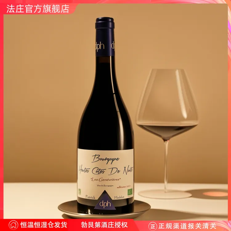 【法庄】勃艮第上夜丘刺柏园黑皮诺法国进口酒水干红葡萄酒送礼推荐