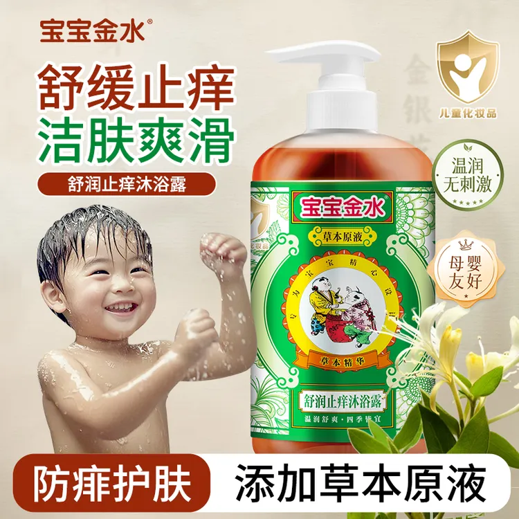 【DMYX】宝宝金水草本配方洗澡原液沐浴露二合一婴幼儿洗护乳