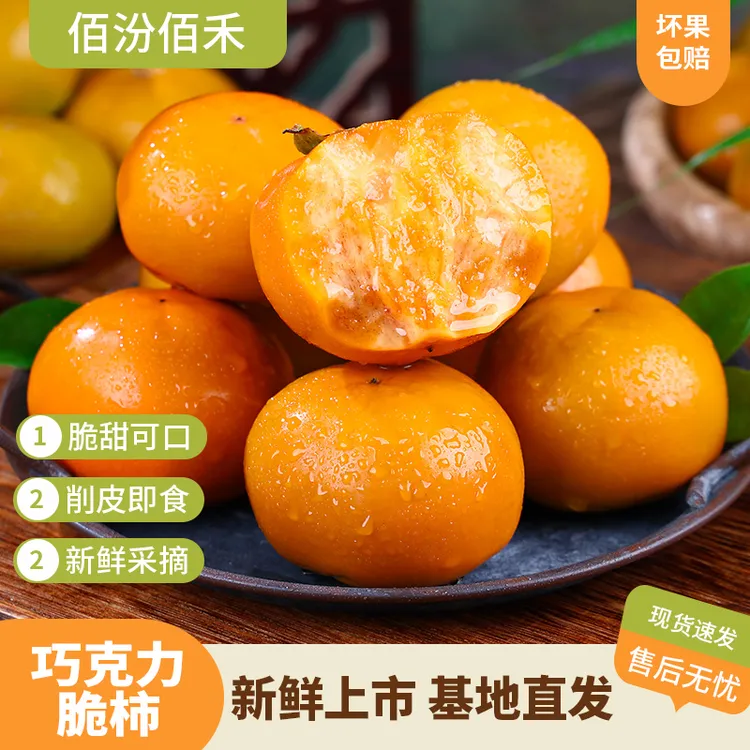 【佰汾佰禾】山西新鲜巧克力脆柿带箱五斤彩箱 新鲜水果脆甜硬柿子