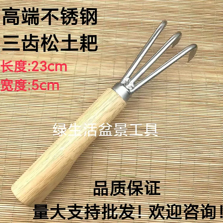 高端不锈钢松土三齿耙松土压土耙盆景栽换土撬土刀园艺种花三齿耙