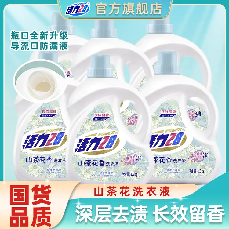 【官方旗舰店】活力28山茶花瓶装1.3kg*6瓶洗衣液持久留香去污去渍
