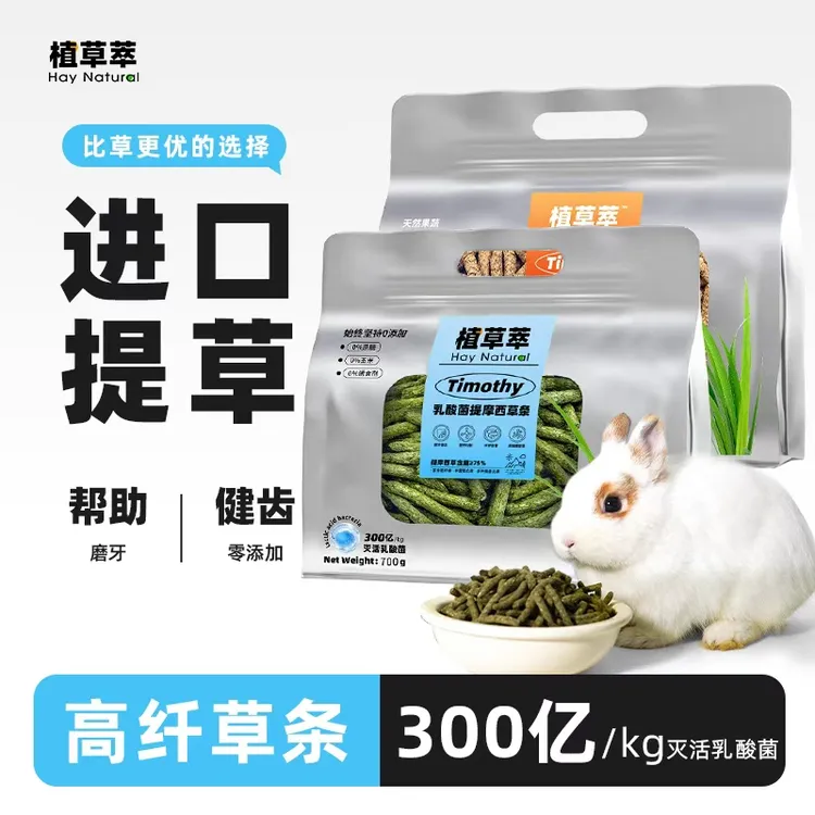 植草萃植草萃零食草条提摩西草乳酸菌磨牙兔子龙猫豚鼠荷兰猪草条