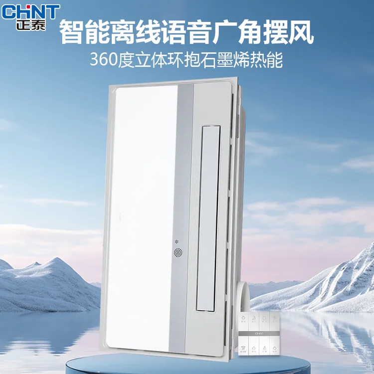 正泰总裁款石墨烯智能嵌入式浴室离线语音多功能吊顶浴霸