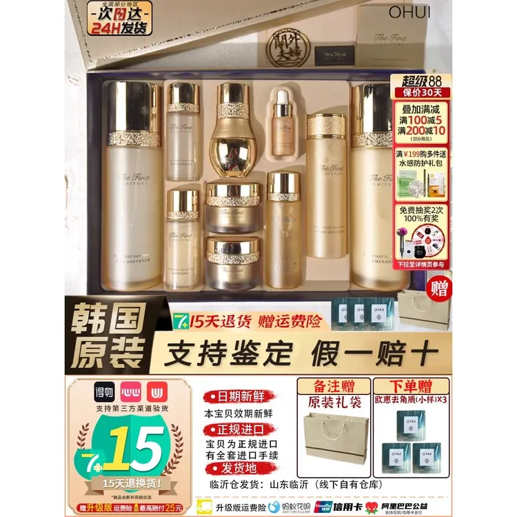 韩国HUI欧惠极致套盒水乳霜欧蕙套装补水保湿提拉紧致亢皱亢衰老