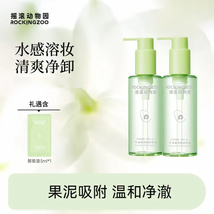 摇滚动物园牛油果净颜卸妆油150ml  深层清洁 A
