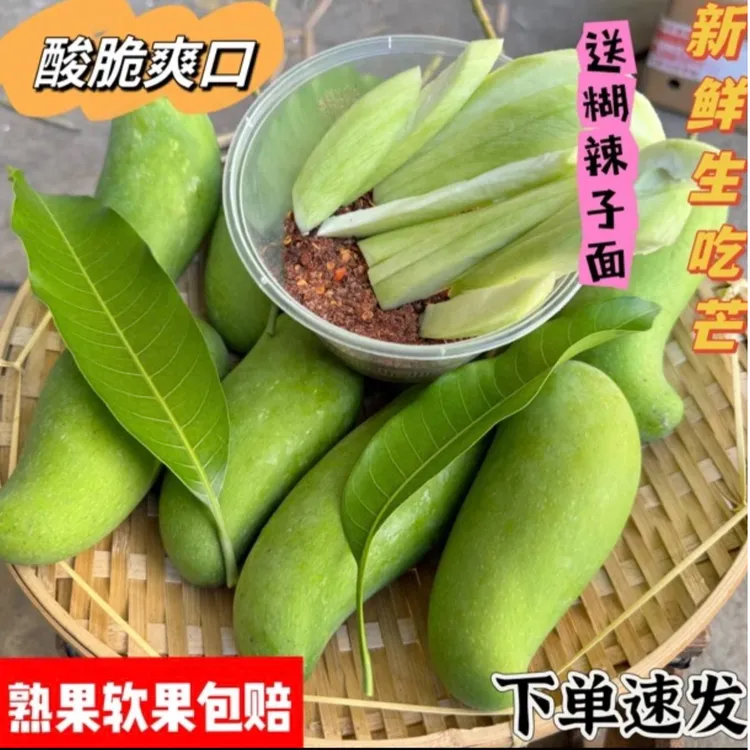 【爱心助农】海南三亚特产象牙芒果新鲜酸脆生吃水果生吃主播新鲜果