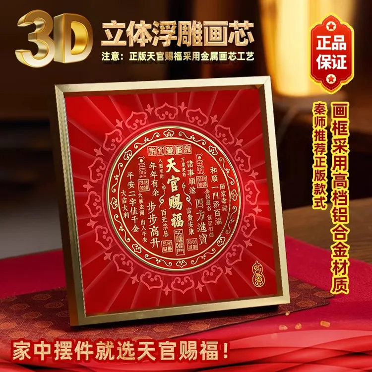 【老师推荐】天官赐福正品水晶钢化膜金属标国风创意摆台吉祥室内